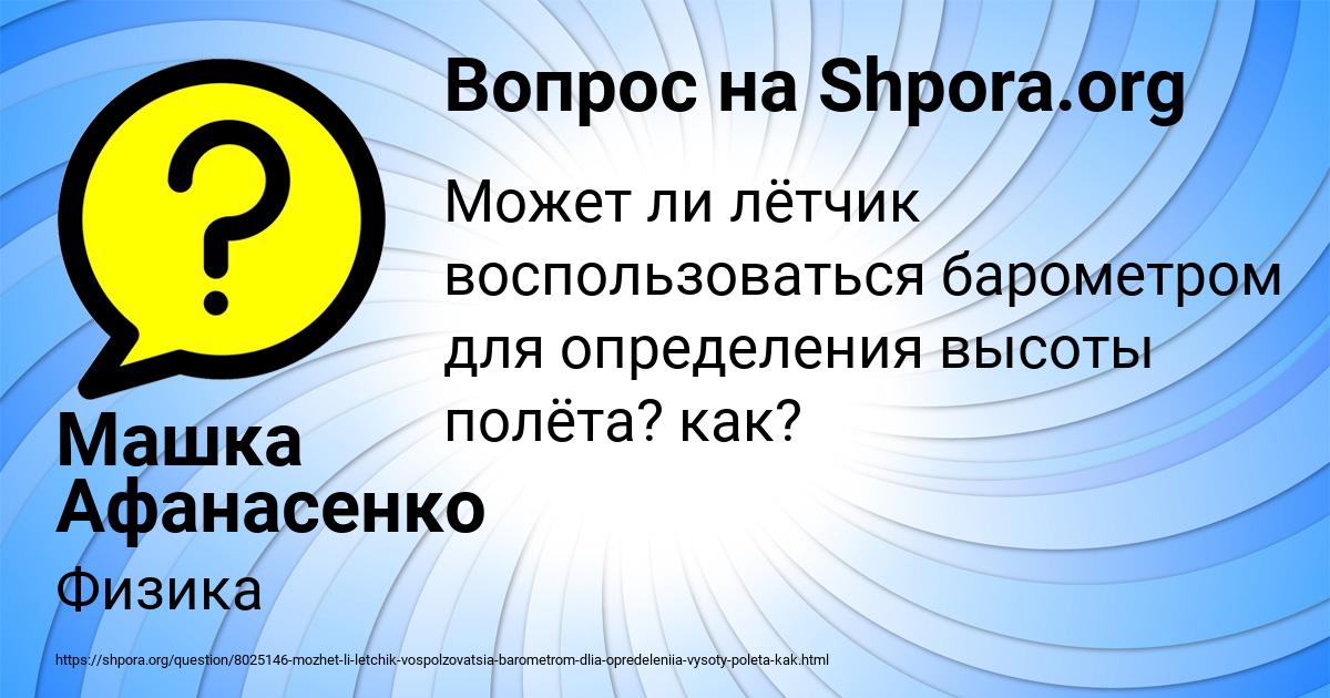 Картинка с текстом вопроса от пользователя Машка Афанасенко