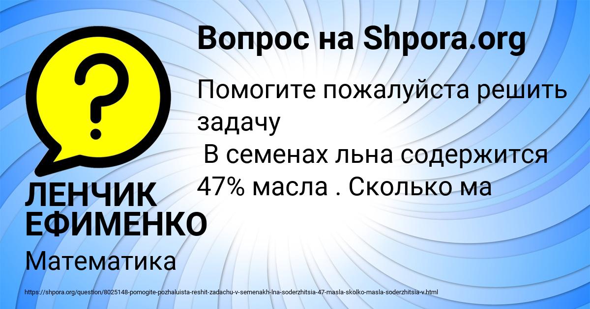 Картинка с текстом вопроса от пользователя ЛЕНЧИК ЕФИМЕНКО