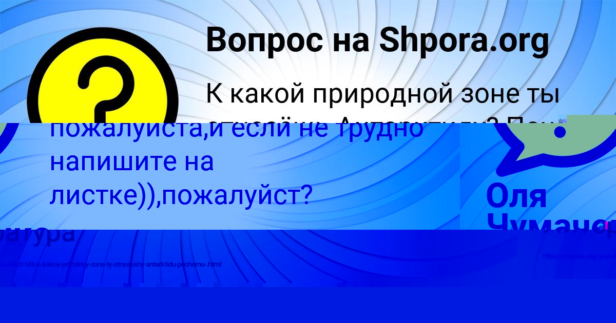 Картинка с текстом вопроса от пользователя Оля Чумаченко