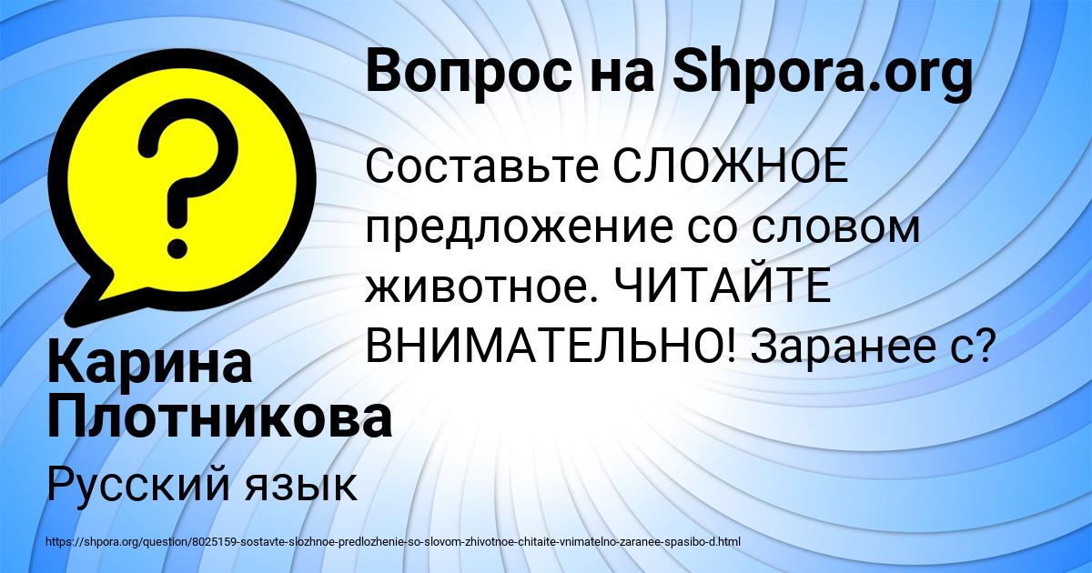 Картинка с текстом вопроса от пользователя Карина Плотникова