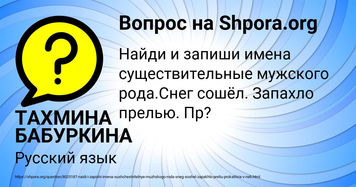 Картинка с текстом вопроса от пользователя ТАХМИНА БАБУРКИНА