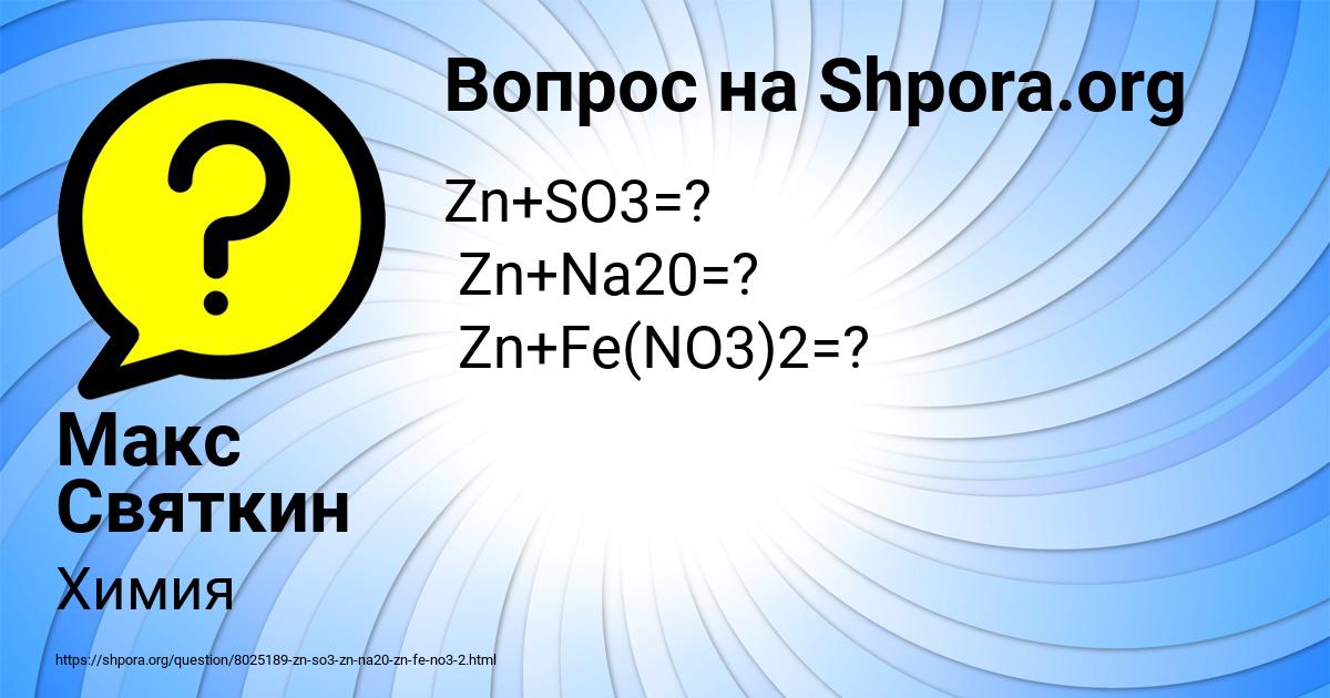 Картинка с текстом вопроса от пользователя Макс Святкин