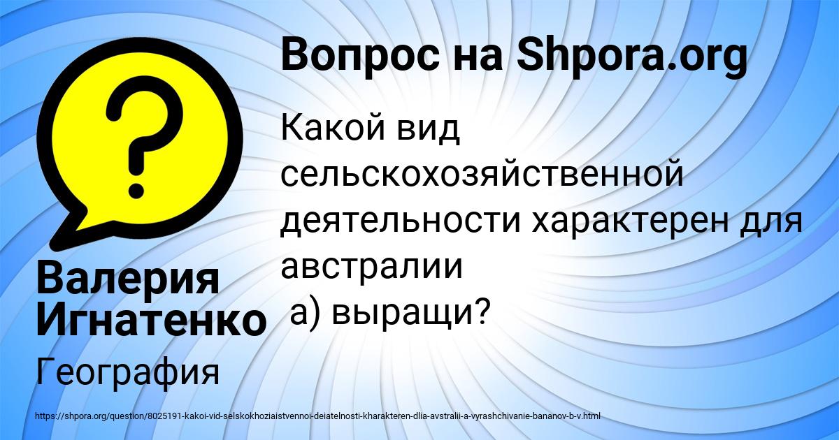 Картинка с текстом вопроса от пользователя Валерия Игнатенко