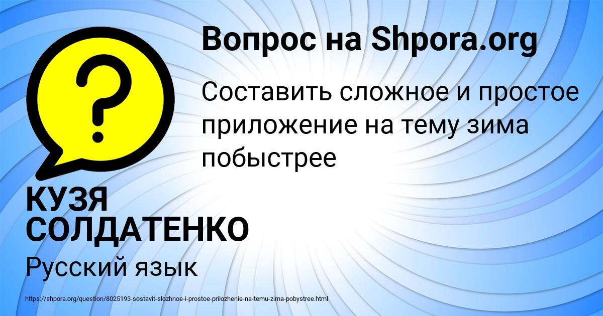 Картинка с текстом вопроса от пользователя КУЗЯ СОЛДАТЕНКО