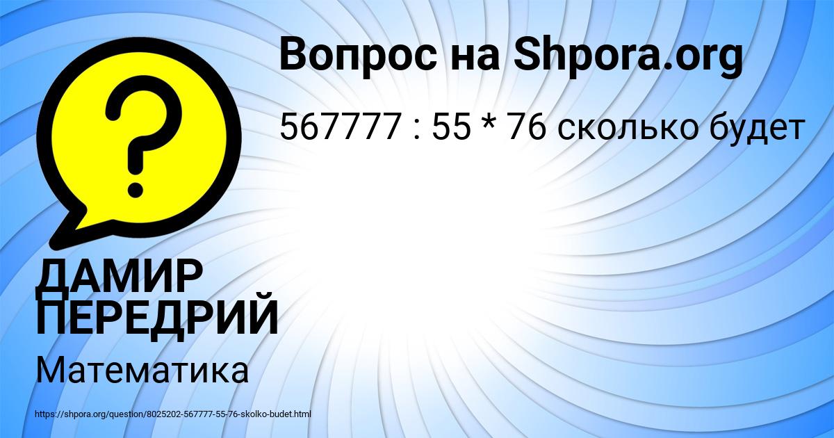 Картинка с текстом вопроса от пользователя ДАМИР ПЕРЕДРИЙ