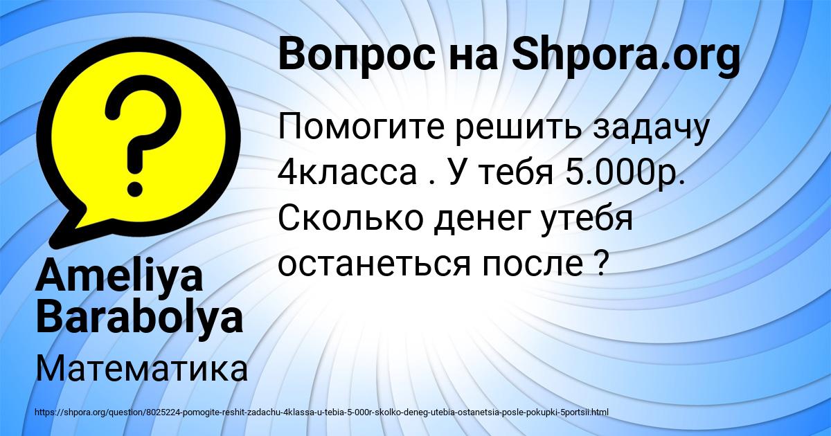 Картинка с текстом вопроса от пользователя Ameliya Barabolya