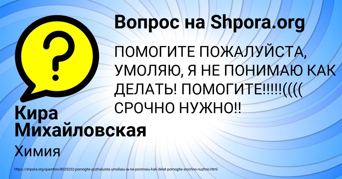 Картинка с текстом вопроса от пользователя Кира Михайловская