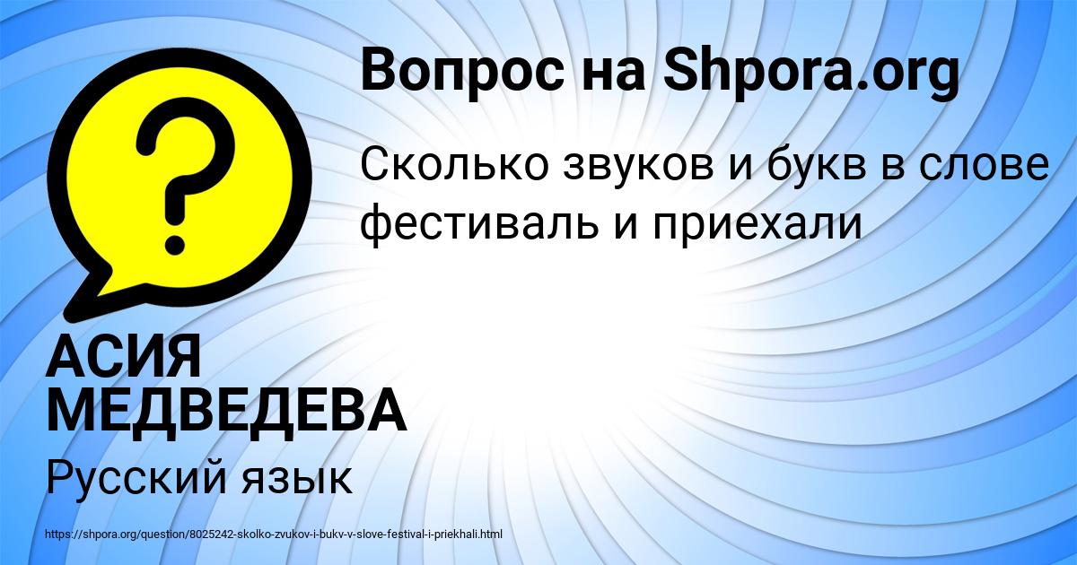 Картинка с текстом вопроса от пользователя АСИЯ МЕДВЕДЕВА