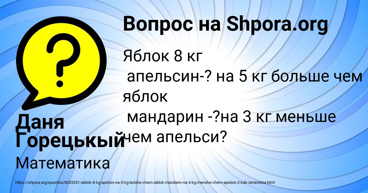 Картинка с текстом вопроса от пользователя Даня Горецькый
