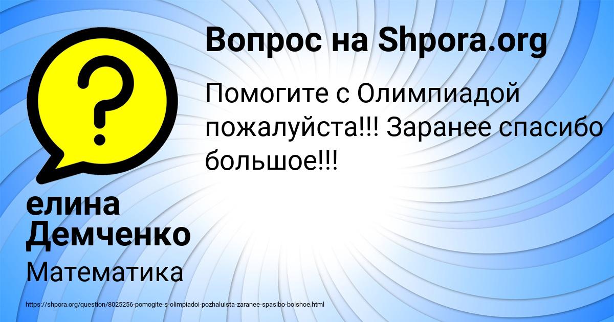 Картинка с текстом вопроса от пользователя елина Демченко