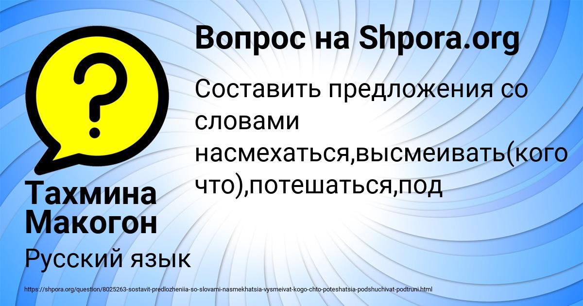 Картинка с текстом вопроса от пользователя Тахмина Макогон