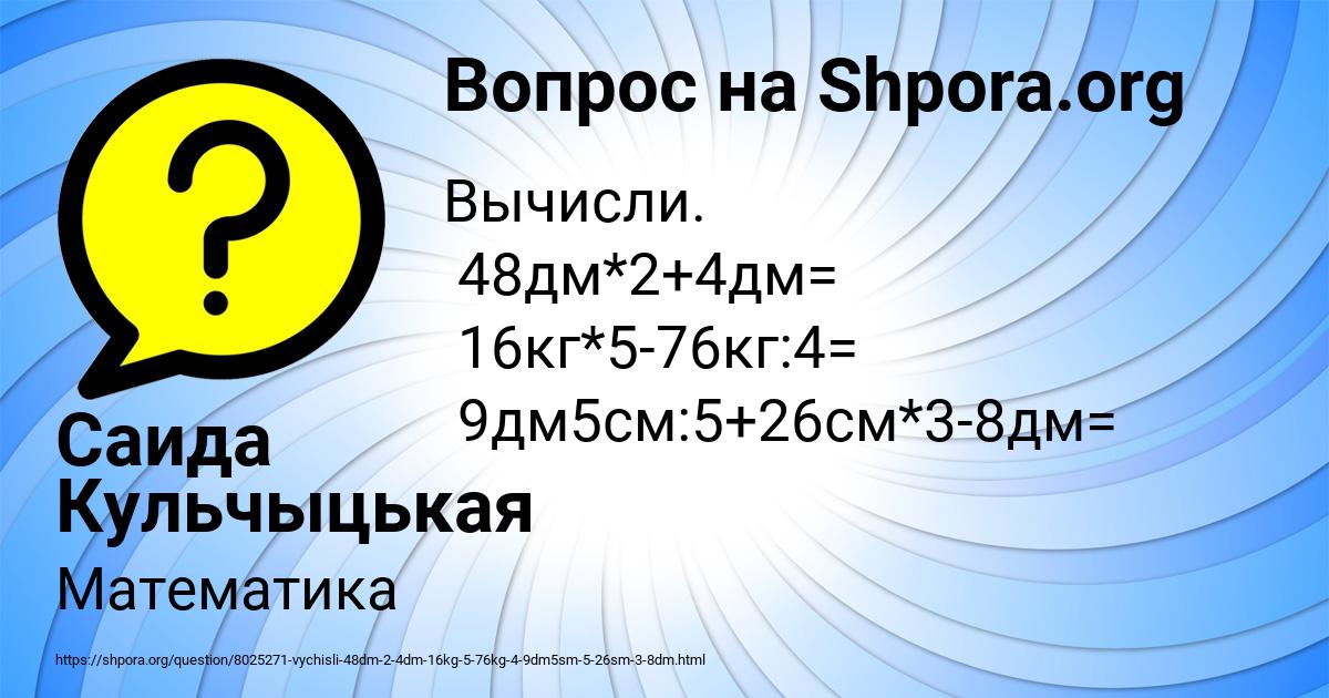Картинка с текстом вопроса от пользователя Саида Кульчыцькая
