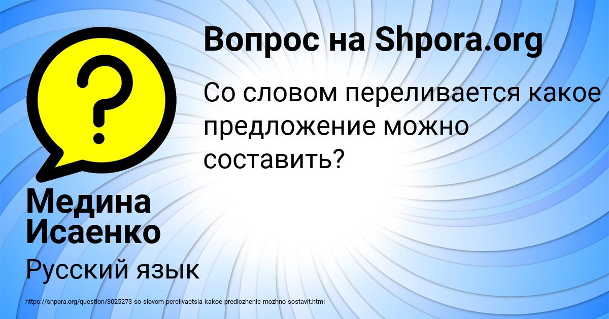 Картинка с текстом вопроса от пользователя Медина Исаенко