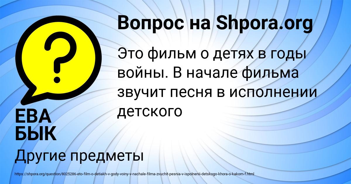 Картинка с текстом вопроса от пользователя ЕВА БЫК