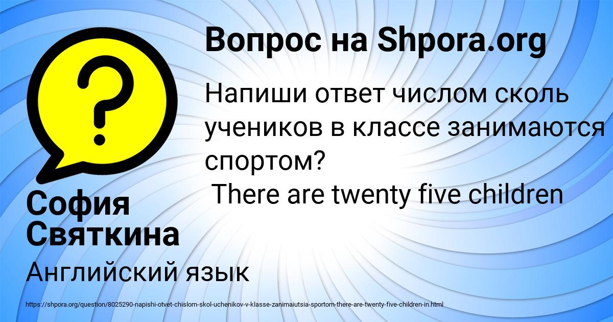 Картинка с текстом вопроса от пользователя София Святкина