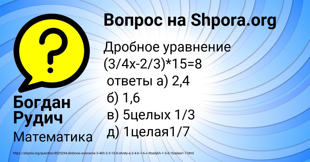 Картинка с текстом вопроса от пользователя Богдан Рудич
