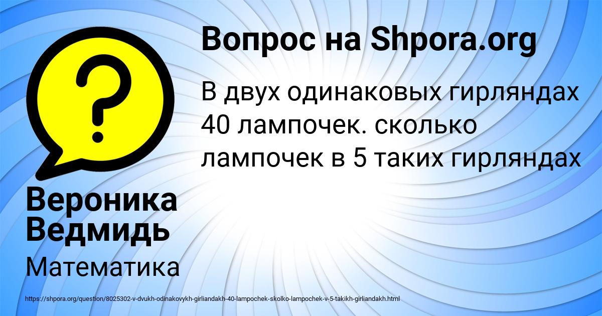 Картинка с текстом вопроса от пользователя Вероника Ведмидь