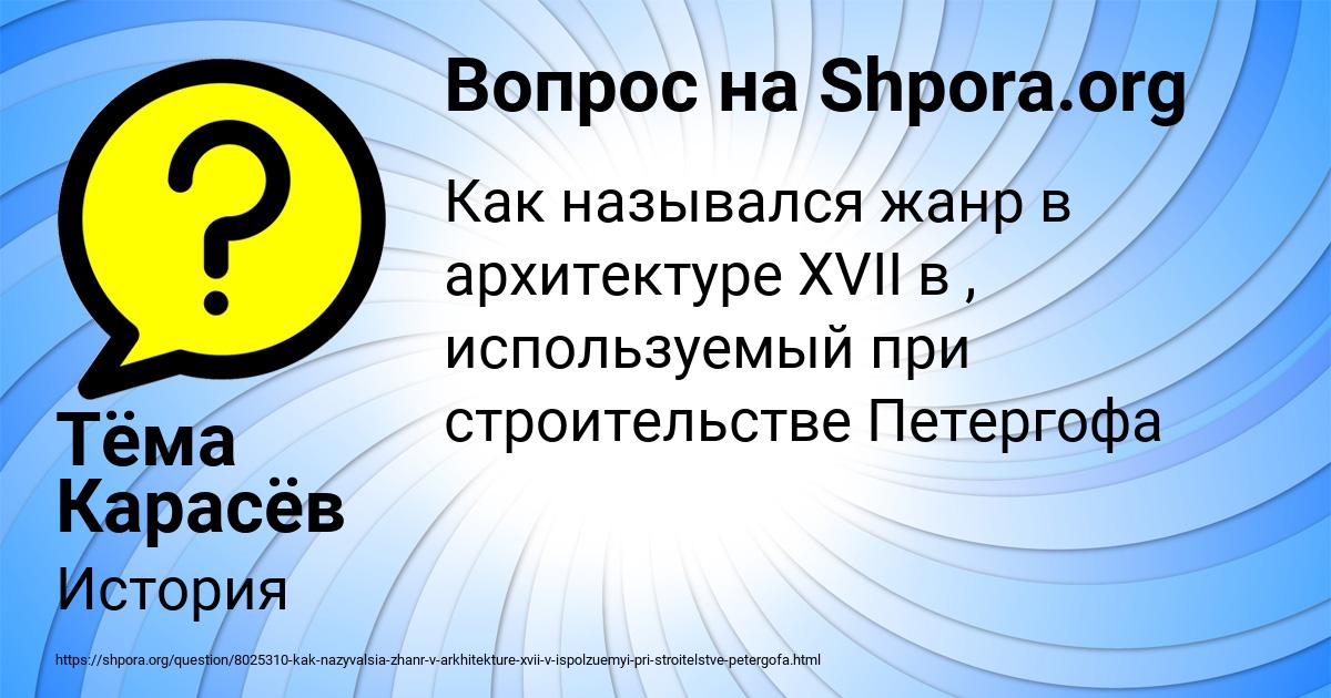 Картинка с текстом вопроса от пользователя Тёма Карасёв
