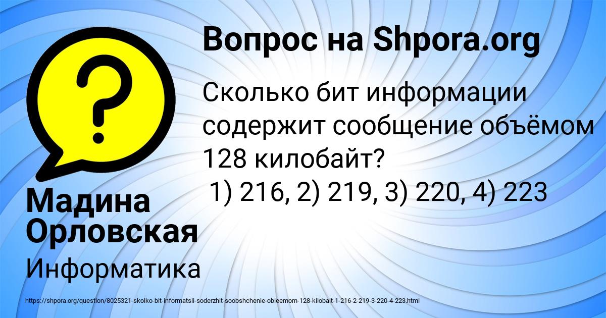 Картинка с текстом вопроса от пользователя Мадина Орловская