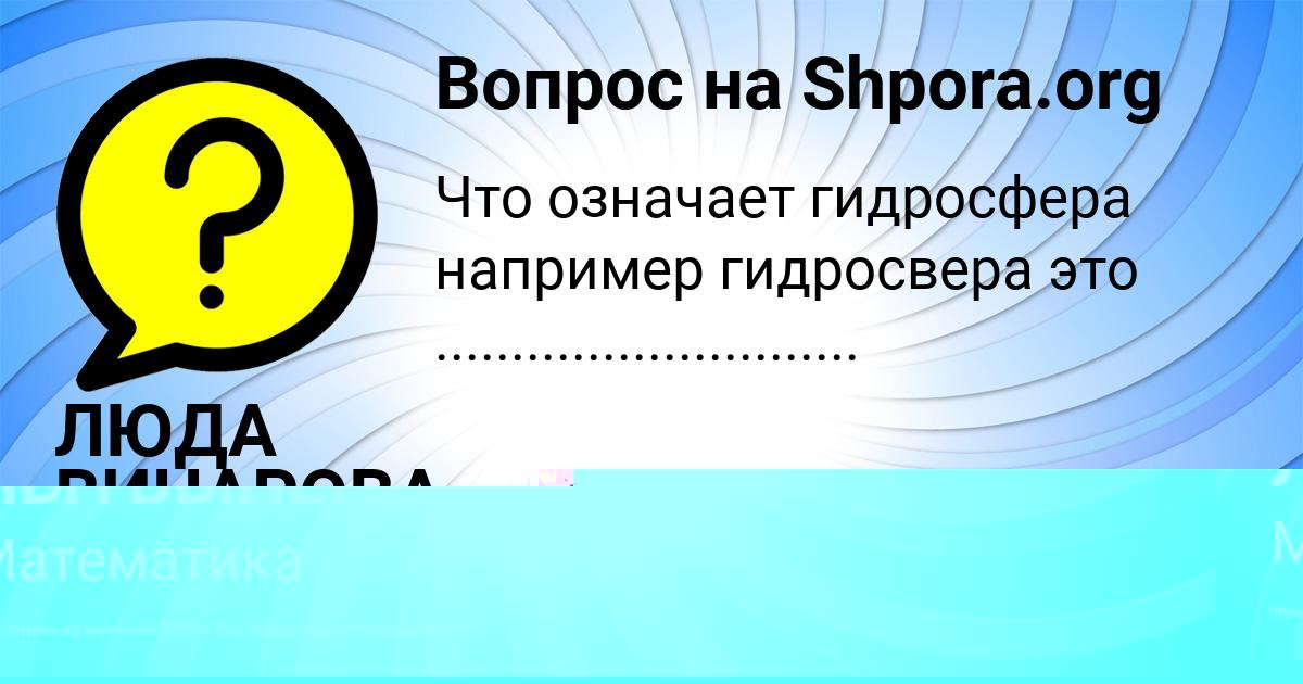 Картинка с текстом вопроса от пользователя ЛЮДА ВИНАРОВА