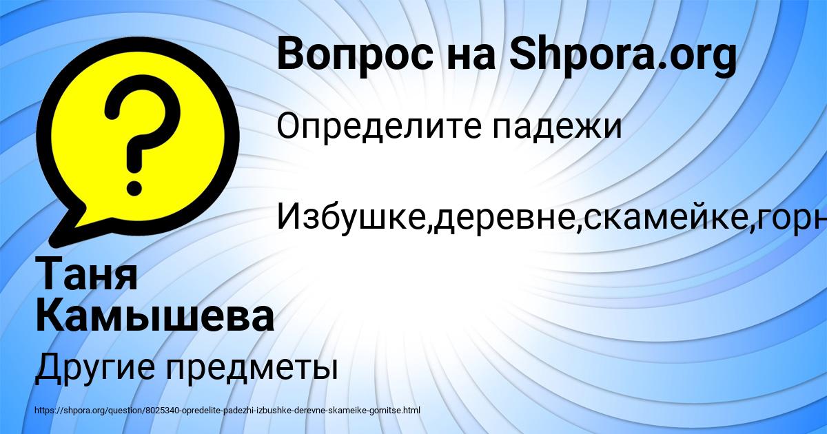 Картинка с текстом вопроса от пользователя Таня Камышева