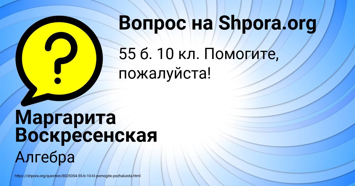 Картинка с текстом вопроса от пользователя Маргарита Воскресенская