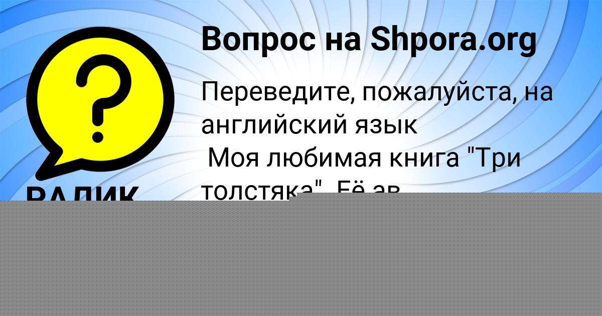 Картинка с текстом вопроса от пользователя РАДИК РАДЧЕНКО