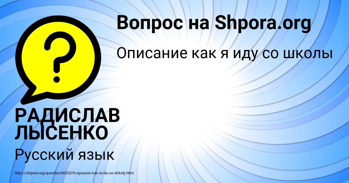 Картинка с текстом вопроса от пользователя РАДИСЛАВ ЛЫСЕНКО