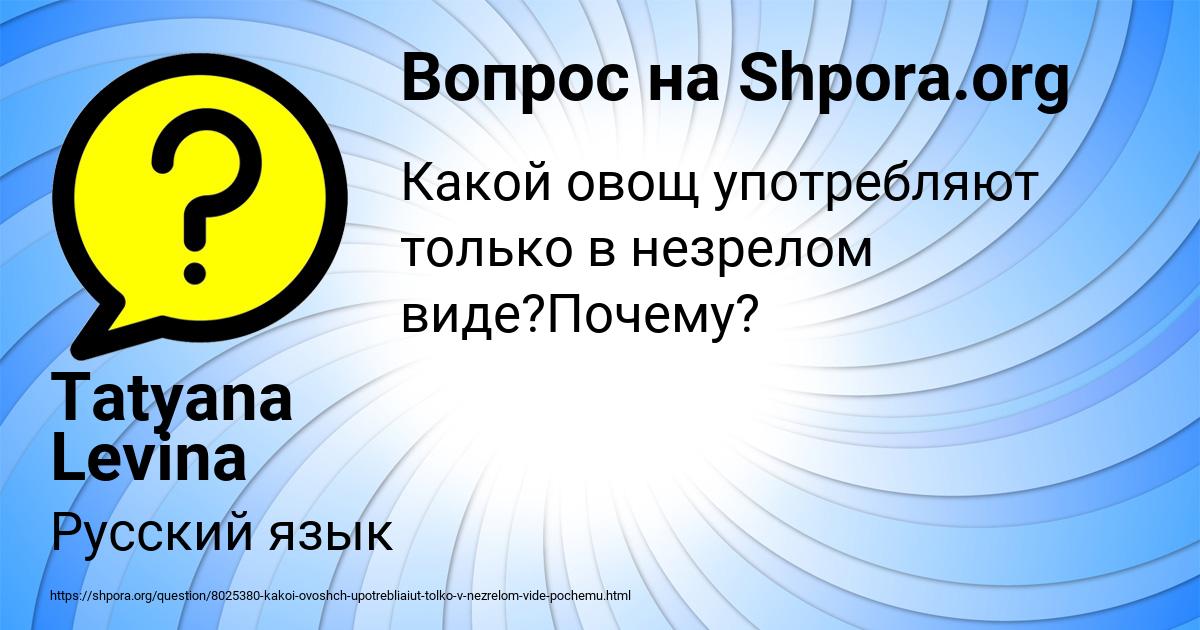 Картинка с текстом вопроса от пользователя Tatyana Levina