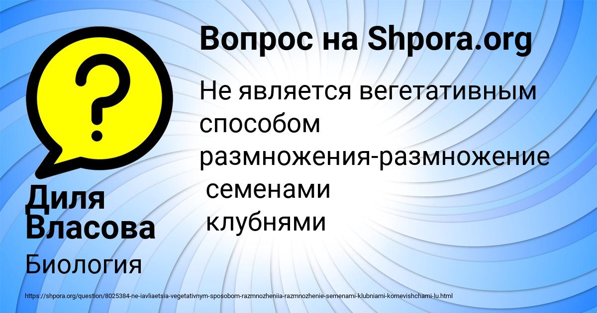 Картинка с текстом вопроса от пользователя Диля Власова