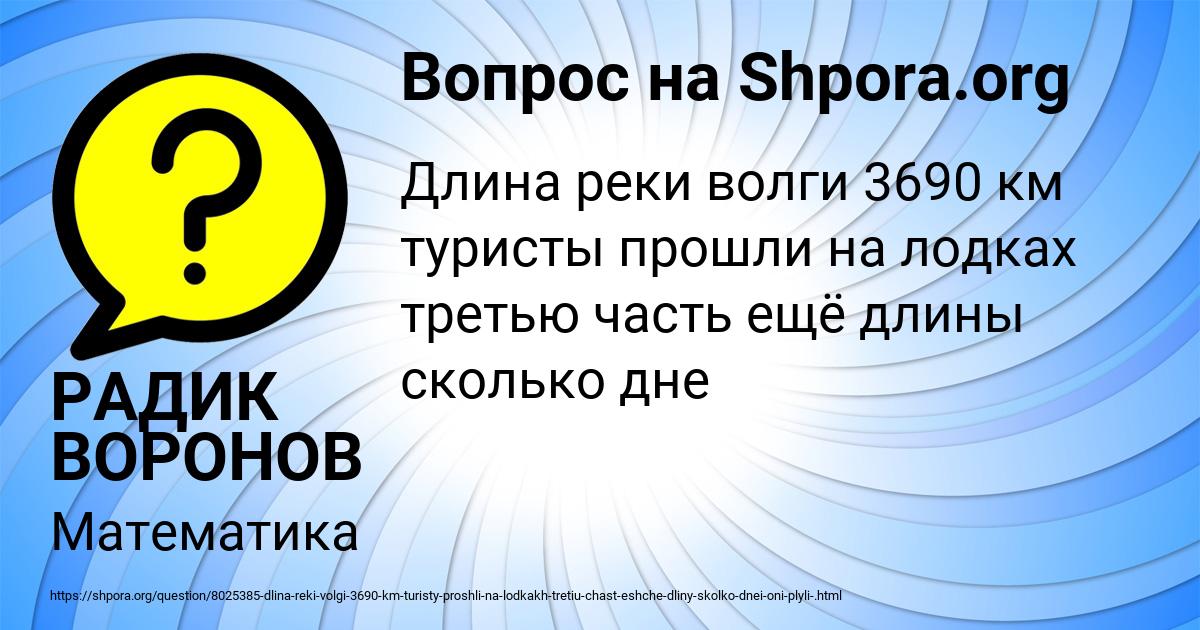 Картинка с текстом вопроса от пользователя РАДИК ВОРОНОВ