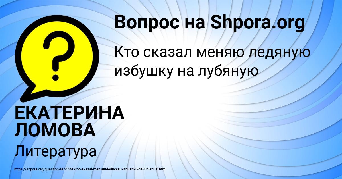 Картинка с текстом вопроса от пользователя ЕКАТЕРИНА ЛОМОВА