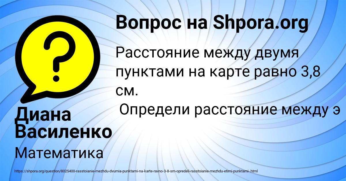 Картинка с текстом вопроса от пользователя Диана Василенко