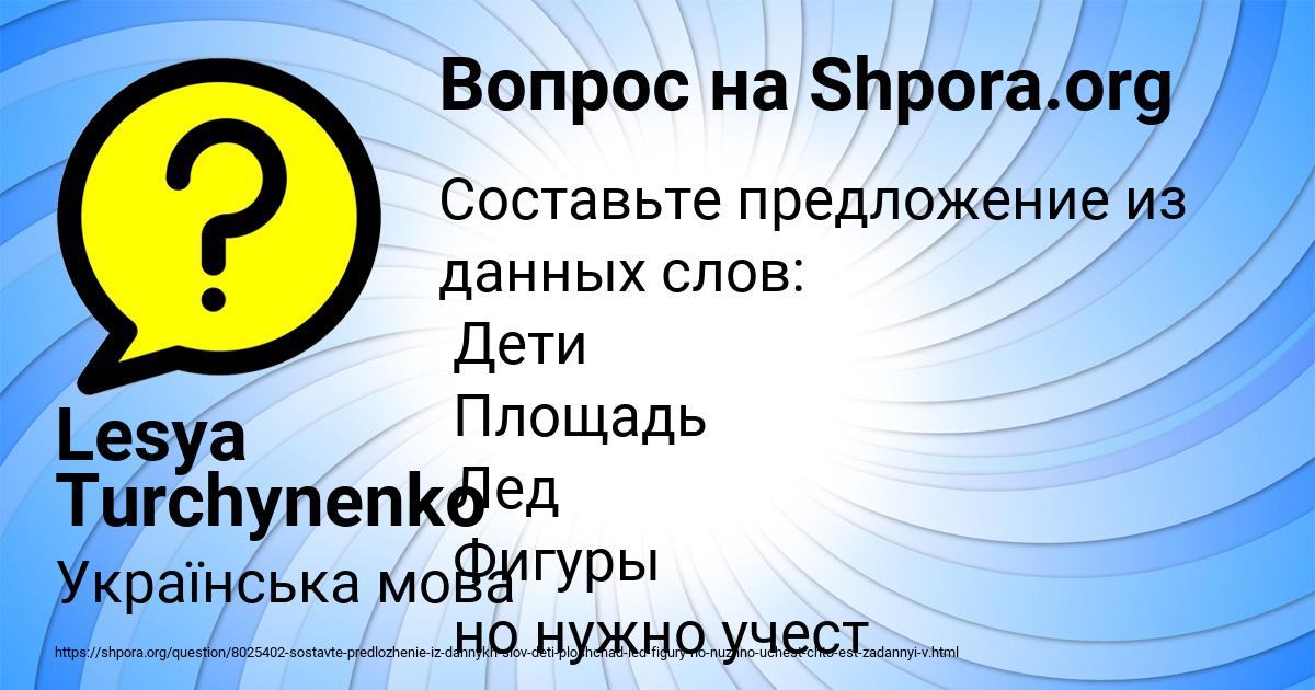 Картинка с текстом вопроса от пользователя Lesya Turchynenko
