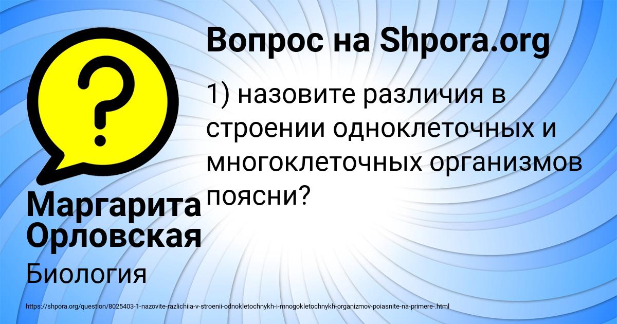Картинка с текстом вопроса от пользователя Маргарита Орловская