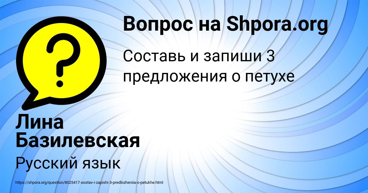 Картинка с текстом вопроса от пользователя Лина Базилевская