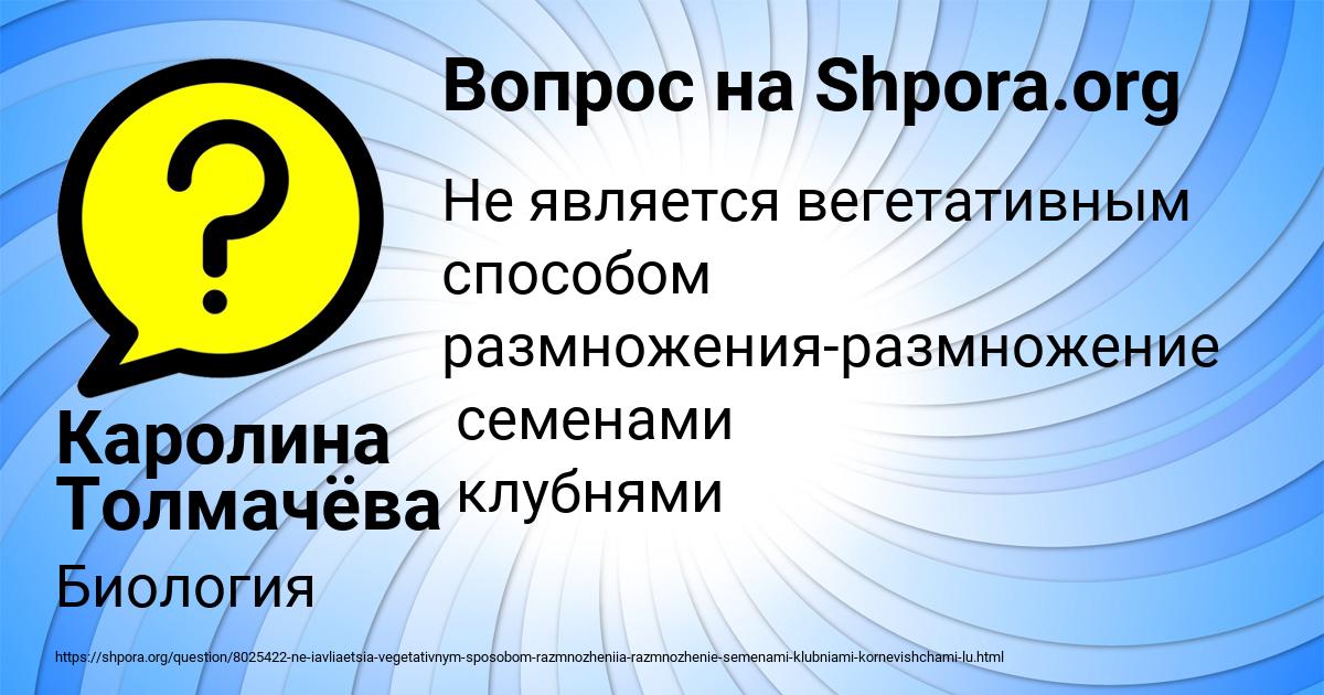 Картинка с текстом вопроса от пользователя Каролина Толмачёва