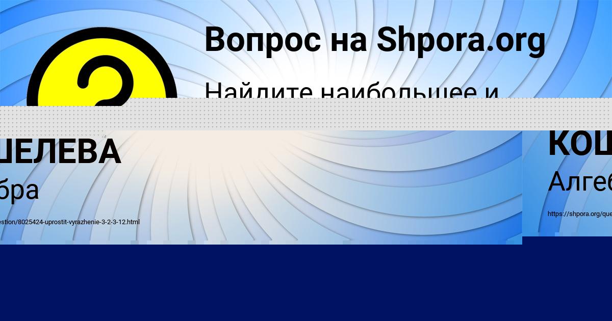 Картинка с текстом вопроса от пользователя ЕВГЕНИЯ КОШЕЛЕВА