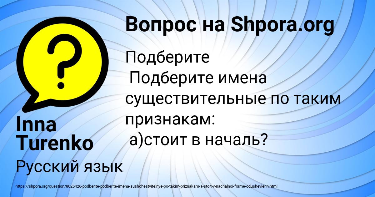 Картинка с текстом вопроса от пользователя Inna Turenko