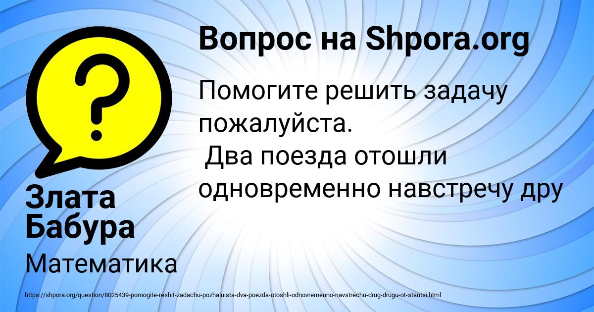 Картинка с текстом вопроса от пользователя Злата Бабура