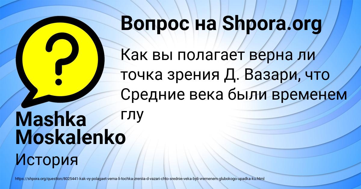 Картинка с текстом вопроса от пользователя Mashka Moskalenko