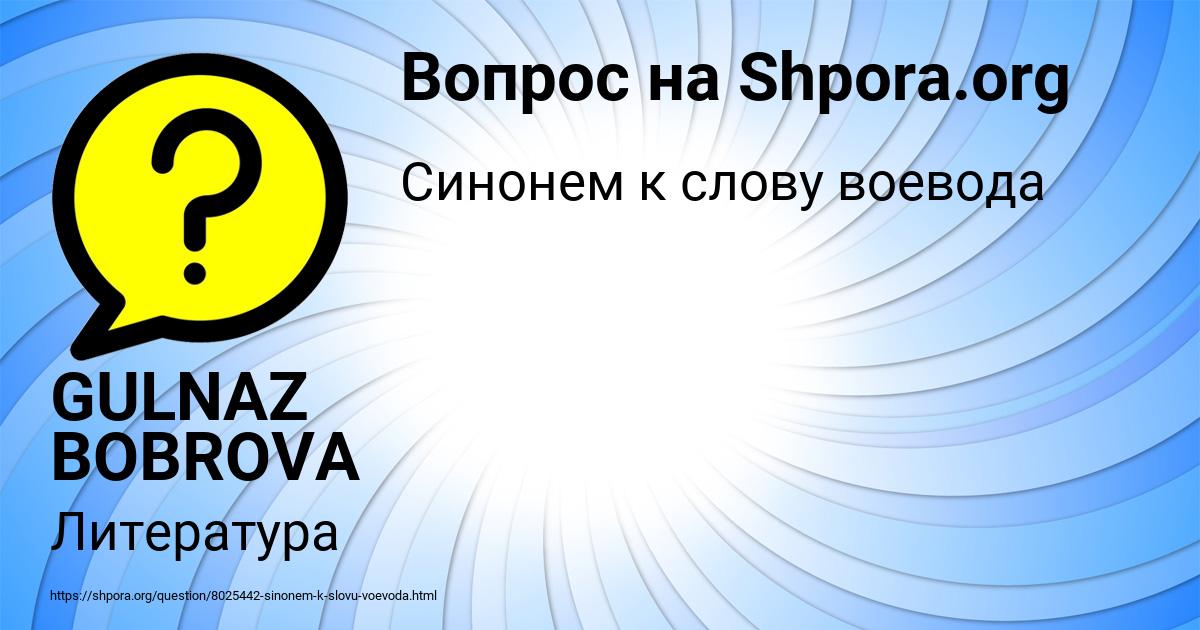 Картинка с текстом вопроса от пользователя GULNAZ BOBROVA