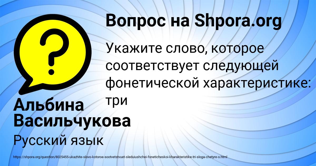 Картинка с текстом вопроса от пользователя Альбина Васильчукова