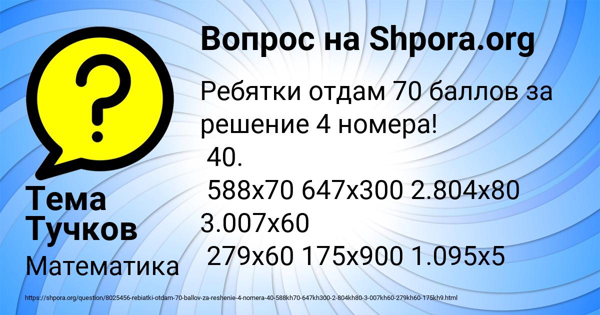 Картинка с текстом вопроса от пользователя Тема Тучков