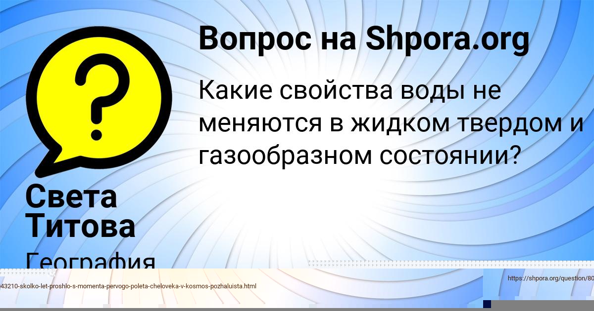 Картинка с текстом вопроса от пользователя Света Титова