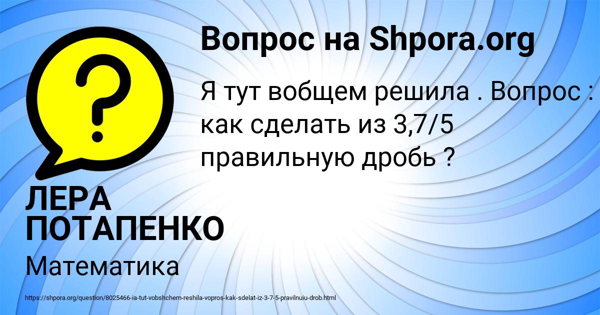 Картинка с текстом вопроса от пользователя ЛЕРА ПОТАПЕНКО