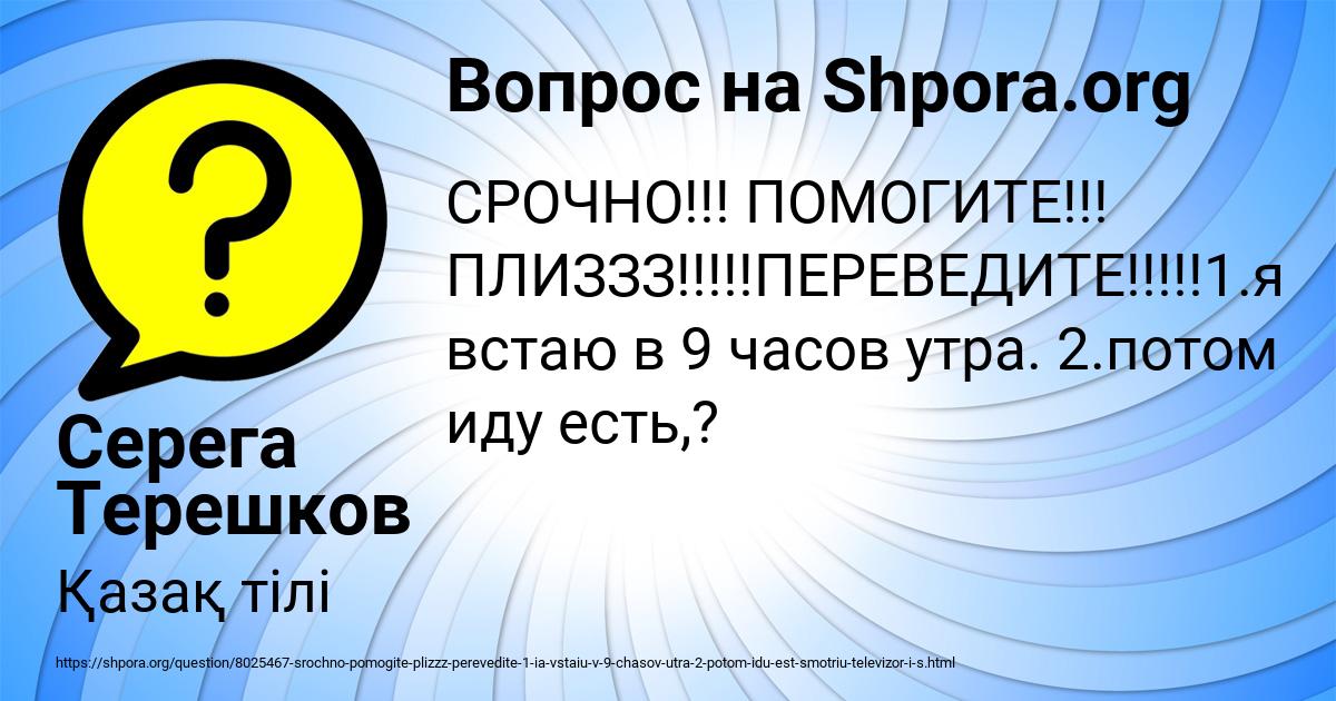 Картинка с текстом вопроса от пользователя Серега Терешков