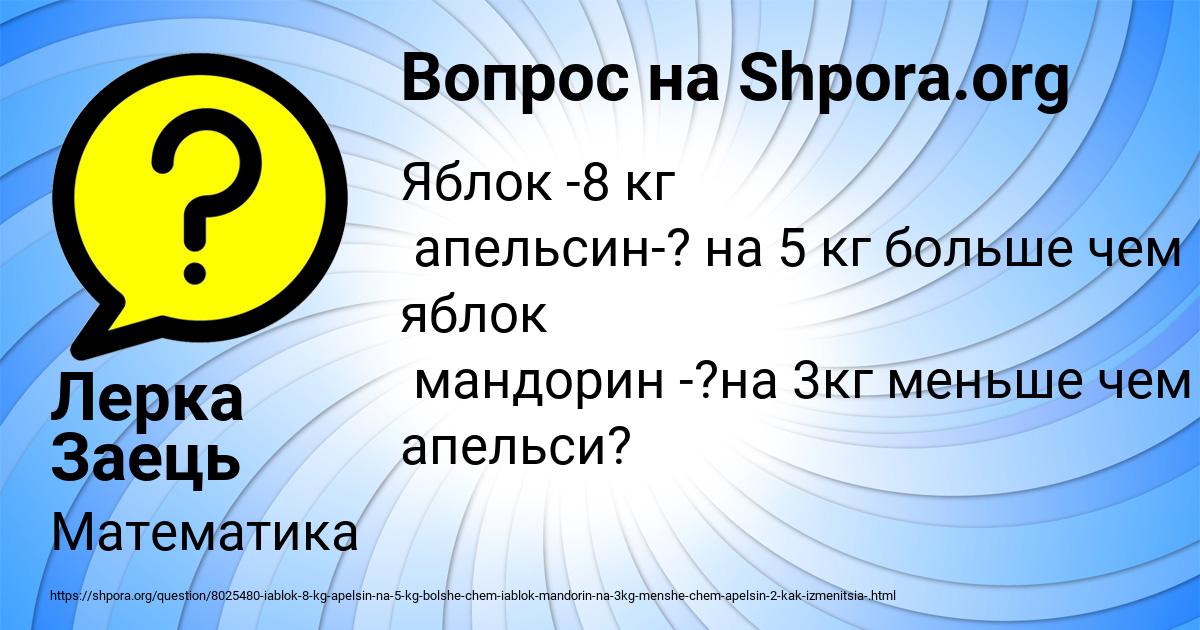 Картинка с текстом вопроса от пользователя Лерка Заець