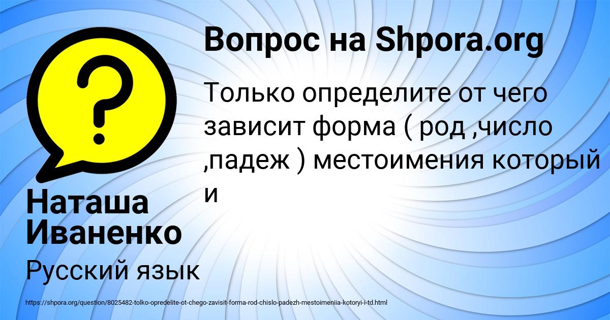 Картинка с текстом вопроса от пользователя Наташа Иваненко