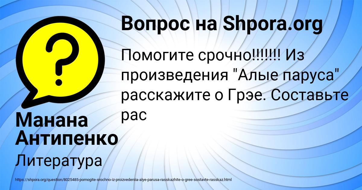 Картинка с текстом вопроса от пользователя Манана Антипенко